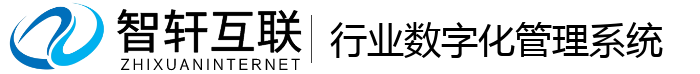 行业数字化管理系统